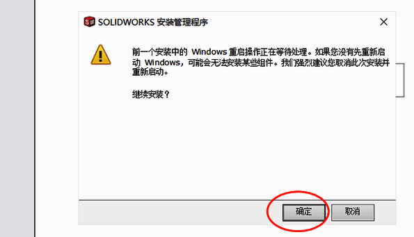 初始安装提示窗口，提示点击确定继续