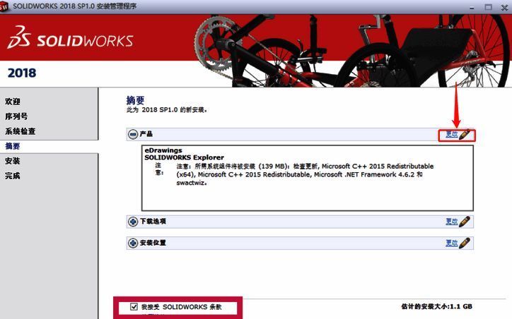 安装选项更改界面，可调整语言和组件