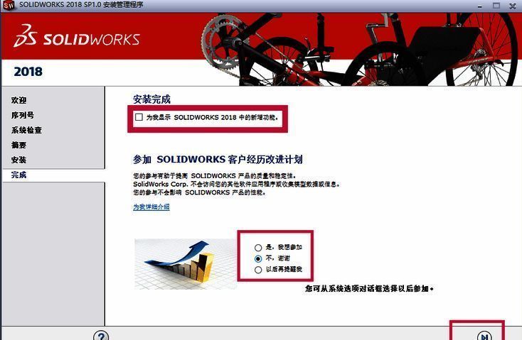 安装完成提示界面，显示‘完成’按钮