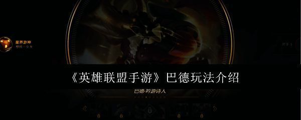 巴德释放大招调和命运，画面中多名敌方英雄与防御塔同时被定身，场景呈现静止状态