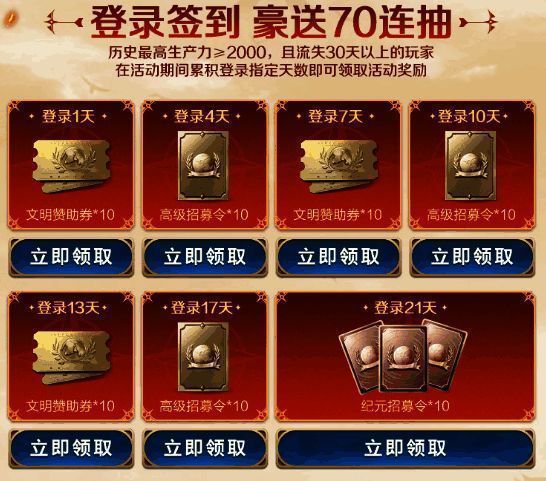 回归礼活动界面展示，包含大量招募令与金币奖励信息