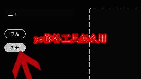 Photoshop界面展示，左侧为工具栏，右侧为图像编辑区域