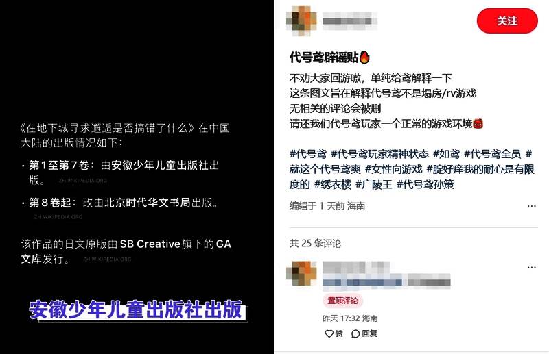 玩家在社交平台发布长图文详细解释游戏文案梗的来源