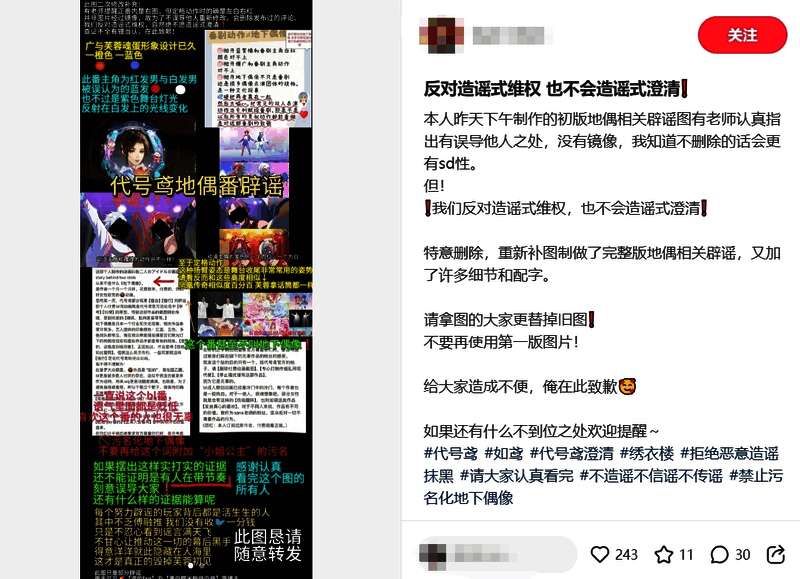 玩家对地下偶像文化的正面解读与澄清内容截图