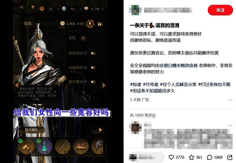 社交媒体上关于《如鸢》玩家辟谣行为的正面评价汇总