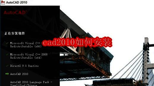 CAD2010安装前的压缩包解压界面示意图