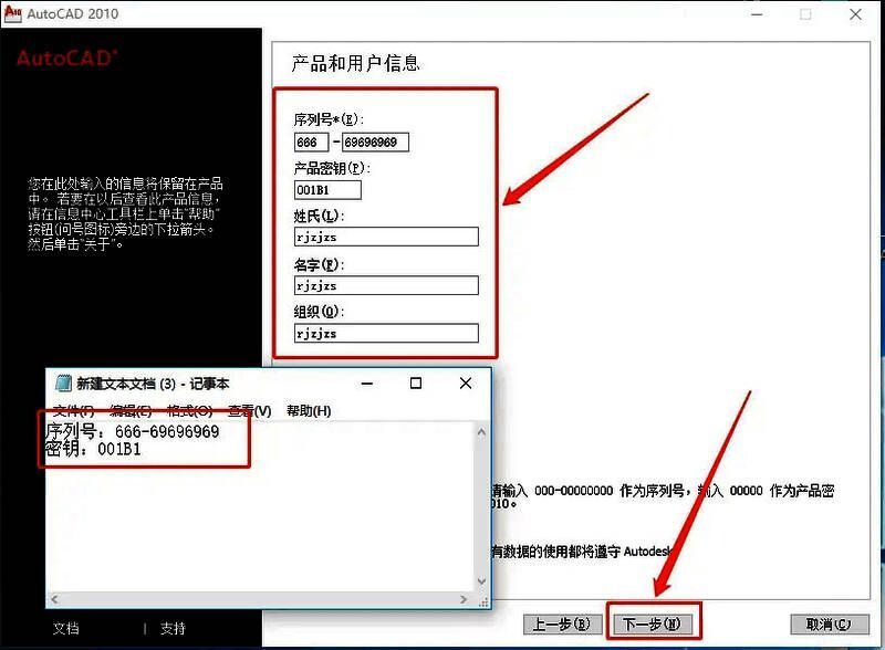 CAD2010序列号与密钥输入界面截图