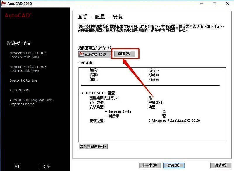 CAD2010安装配置入口界面展示