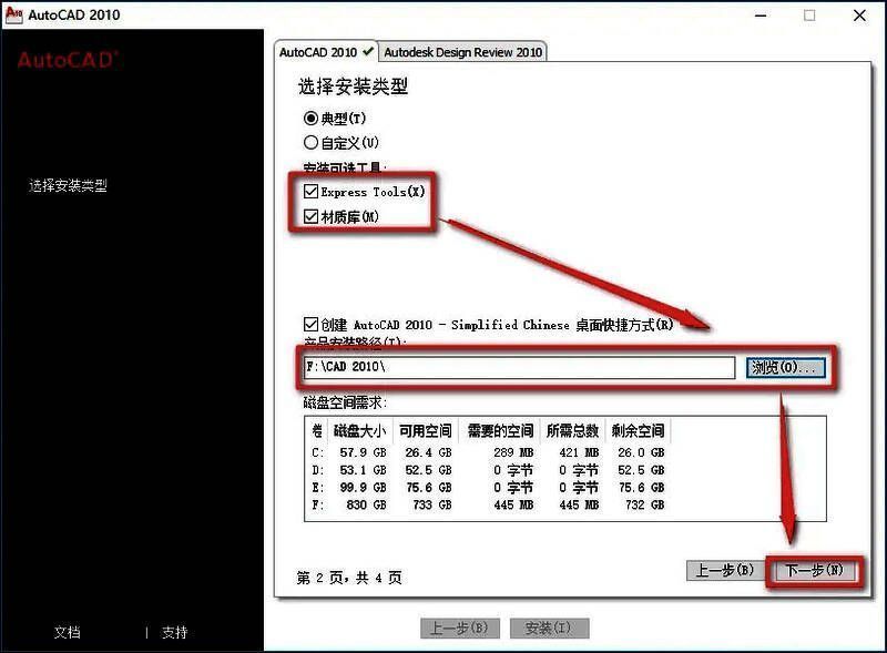 CAD2010安装目录设置界面展示