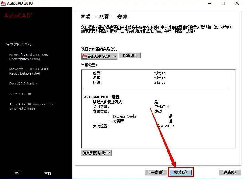 CAD2010正式安装界面展示