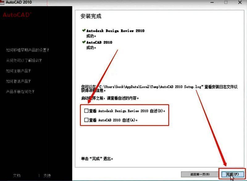 CAD2010安装完成界面截图