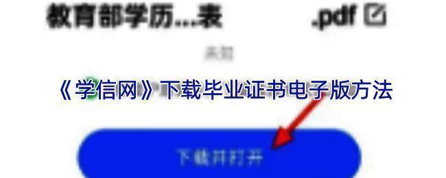 学信网在线验证报告页面示意图，展示备案表入口位置