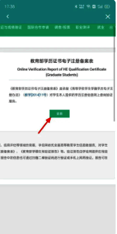 学历备案信息查看页面界面，展示详细学历数据