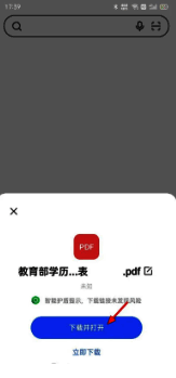 学历证书成功下载后的预览界面，展示完整电子签章和二维码