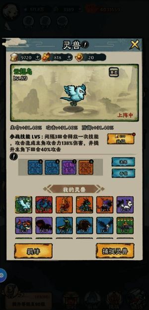 《神器传说》宠物界面展示青鸾与鸟的属性对比，突出击晕流适用性