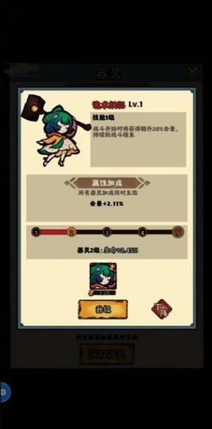 《神器传说》器灵界面展示爱神技能释放动画，强化击晕流输出能力