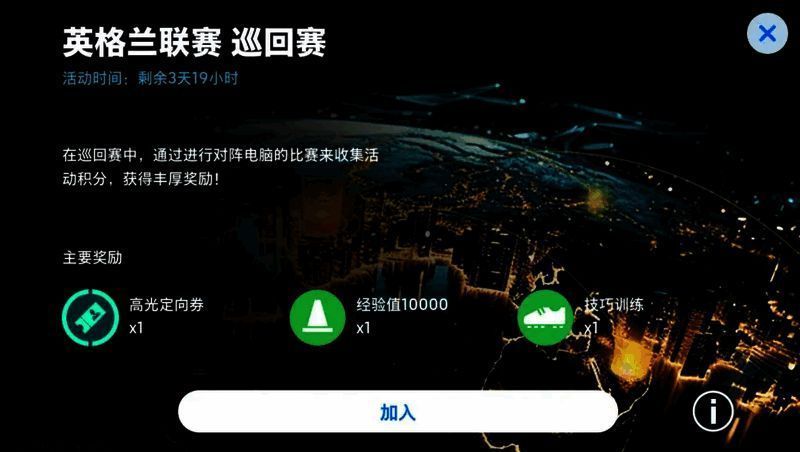 巡回赛活动界面截图，显示当前进度与奖励预览