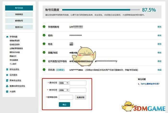 学信网手机绑定修改操作步骤示意图，包含提示信息和按钮位置说明