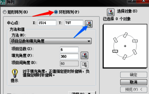 环形阵列设置窗口中的中心点选择按钮