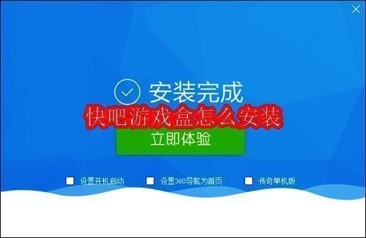 快吧游戏盒主界面展示，界面简洁清晰，功能分类明确