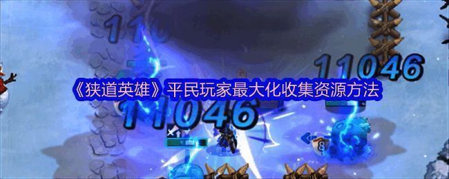 游戏主界面展示，显示多个任务与资源获取入口