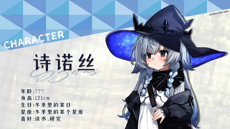 魔女诗诺丝立绘，身着黑色长袍，眼神略带迷茫