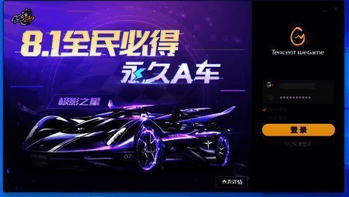 WeGame系统设置窗口界面截图，左侧导航栏选中下载选项