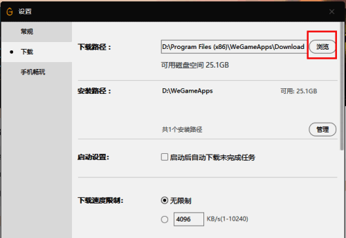WeGame路径更改确认提示截图，显示即将生效的新下载路径信息