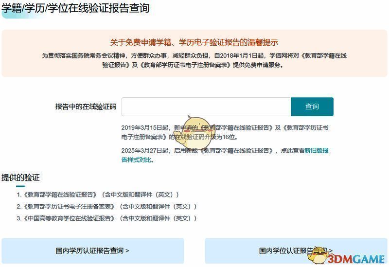 学信网报告应用场景示意图，展示学历认证在求职、留学等场景中的使用