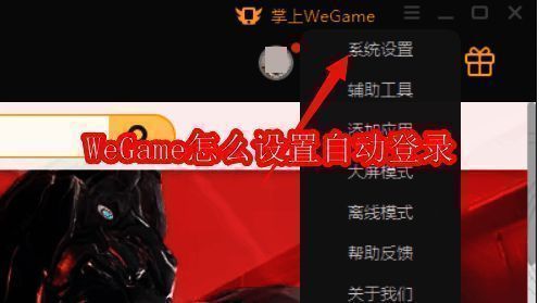 WeGame主界面展示，界面简洁清晰，右上角有菜单按钮