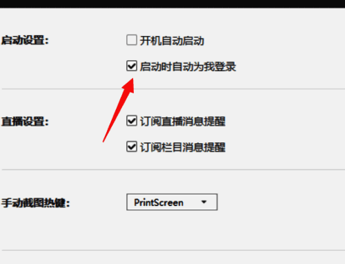 自动登录设置已勾选，提示信息显示设置成功，界面温馨直观