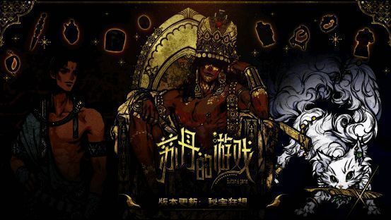 《苏丹的游戏》新秘宝界面展示，金色装备图标闪耀光芒