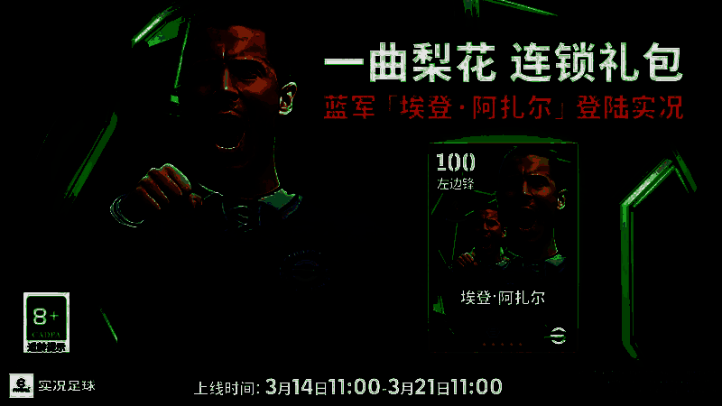 埃登·阿扎尔身披蓝军战袍，在绿茵场上带球突破的英姿，背景为斯坦福桥球场