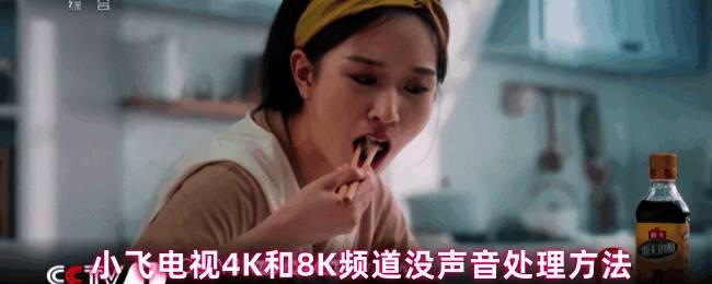 小飞电视播放界面显示无声音提示，屏幕中央弹出操作菜单