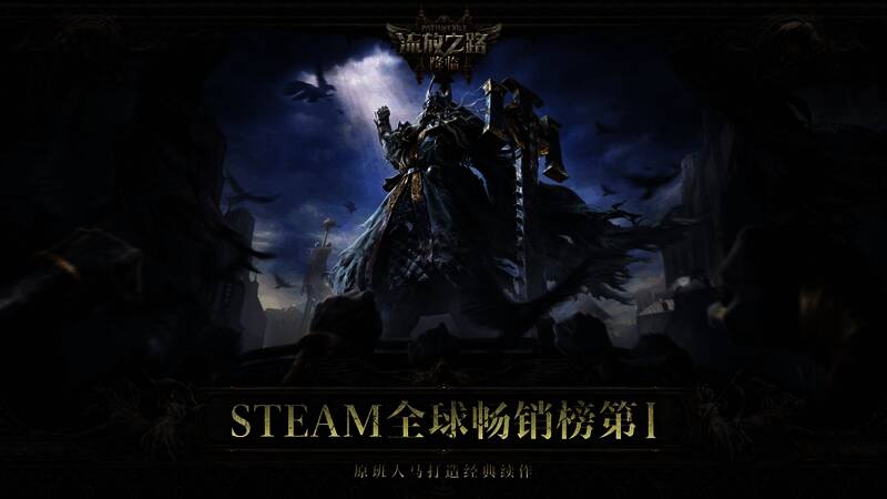 乔纳森与中国团队合影，背景为PoE2国服宣传海报