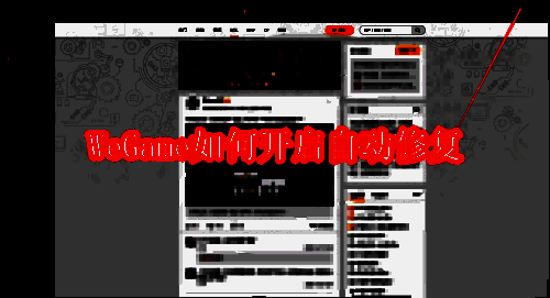 WeGame主界面右上角三条横杠菜单按钮清晰可见