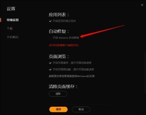 常规设置页面中自动修复选项已被勾选激活状态