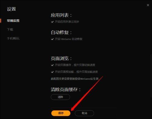 页面底部保存按钮位置明显，方便用户点击确认保存设置