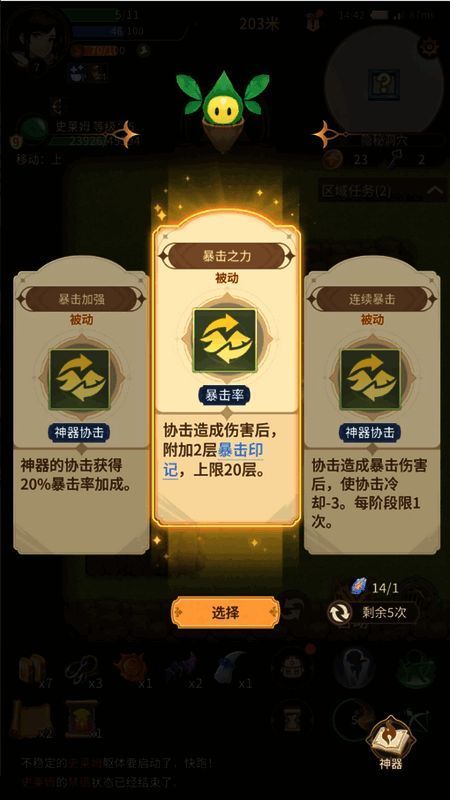 神器强化界面展示三选一强化选项