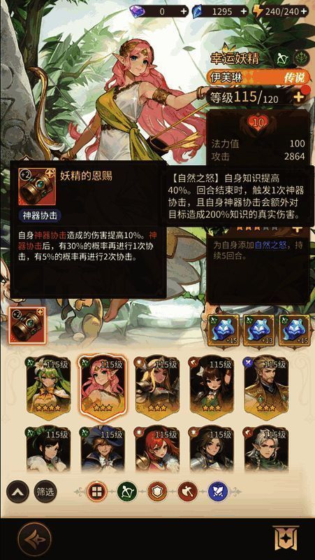 英雄遗物选择界面展示妖精的赐福与忧郁行者