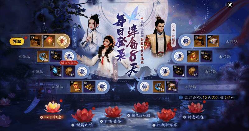 回归玩家领取奖励界面，显示多种资源与外观奖励