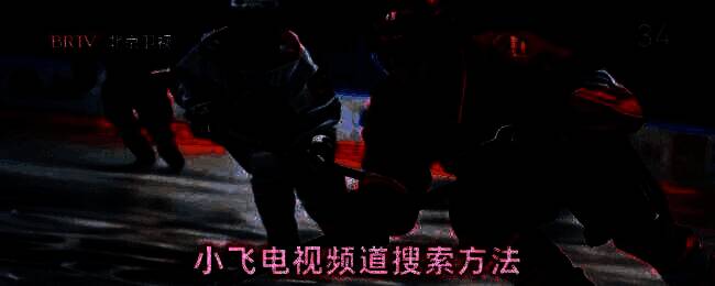 小飞电视界面展示，屏幕底部弹出功能选项菜单，包含‘更多设置’按钮