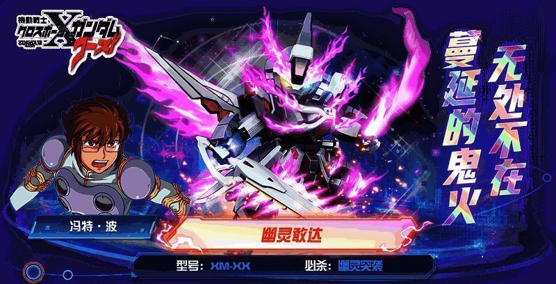 幽灵敢达全身立绘展示，紫色鬼火环绕，眼神犀利