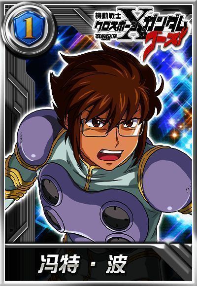 机师冯特·波与幽灵敢达互动画面