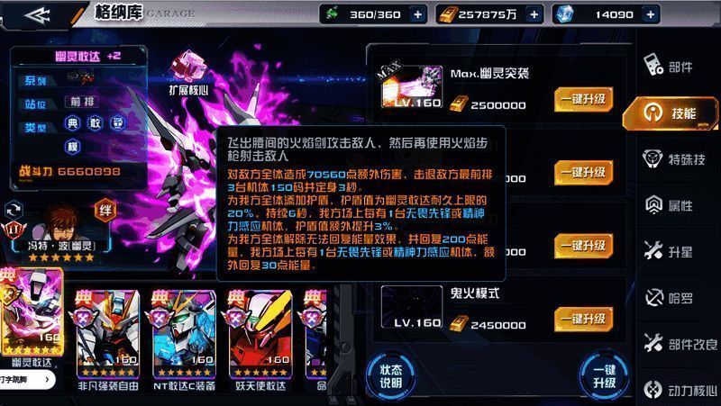 战斗回放画面，幽灵敢达连续释放【孔雀连打】与【火焰连打】