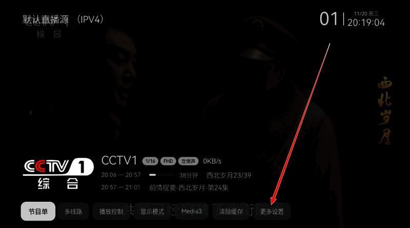 设置菜单界面展示多个选项，其中'更多设置'按钮被选中