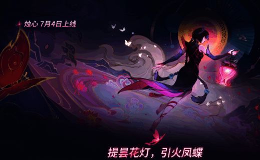 烛心释放技能时围绕周身的蝶魂特效展示