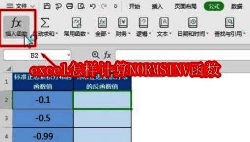 Excel插入函数界面示意图，展示如何点击进入函数选择