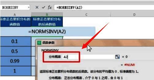 参数输入界面示例，展示如何填写NORMSINV函数的数值参数
