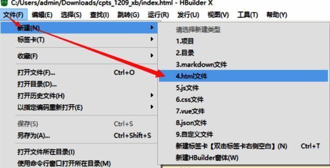 HBuilderX新建HTML文件界面展示，包含多种选项